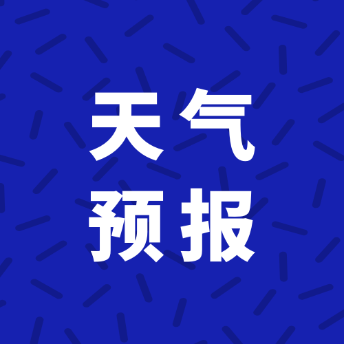 北京市气象台2日9时发布