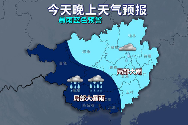 沿海及桂西风雨持续  16日降雨减弱