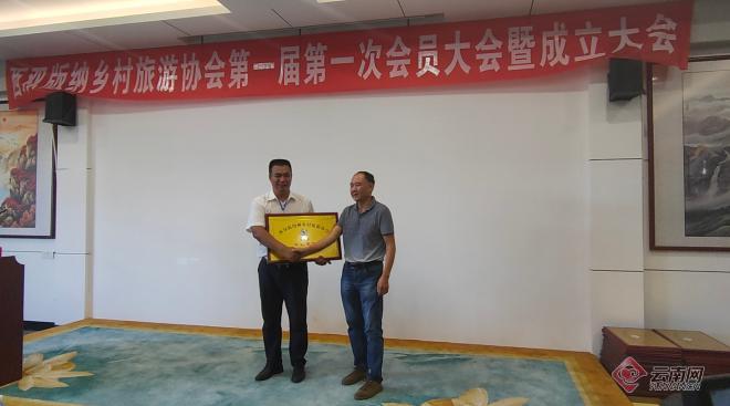 西双版纳州乡村旅游协会成立