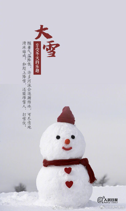 大雪至，雪将至，请大家做好准备！