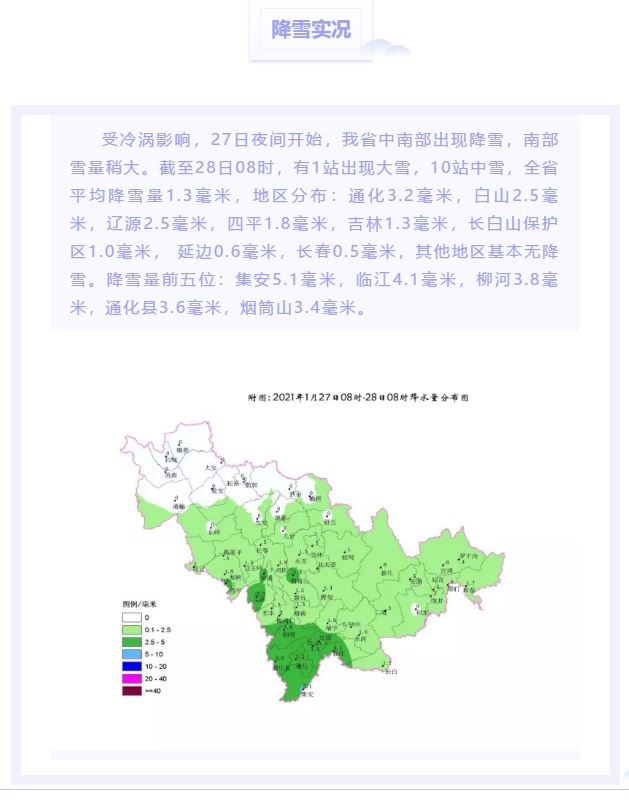 https://tqutf8.2345cdn.net/tianqiimg/weather_news/images/2021/01/28/e86bfdd2e3a55edb5aa553b06cfc99fc.jpg