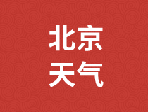 东北内蒙古西北部分地区已入冬