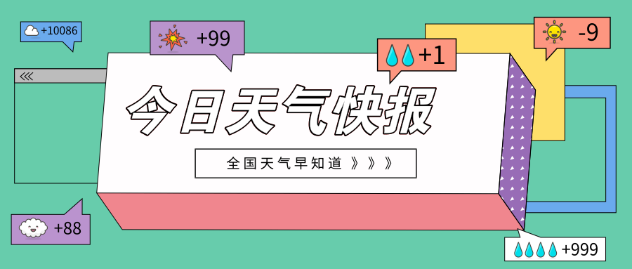 较强冷空气“专注”东北 “沙德尔”正缓慢西行
